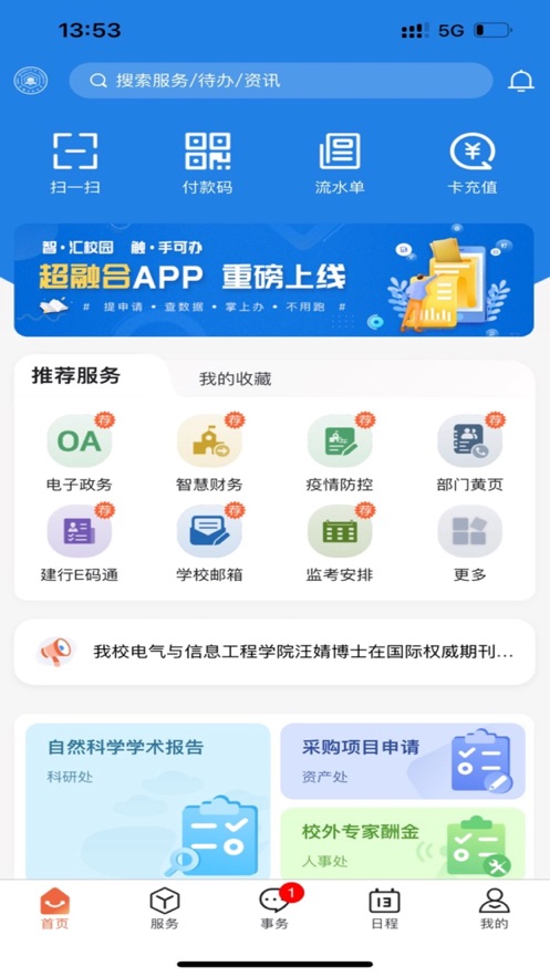 掌上安工大APP截图1
