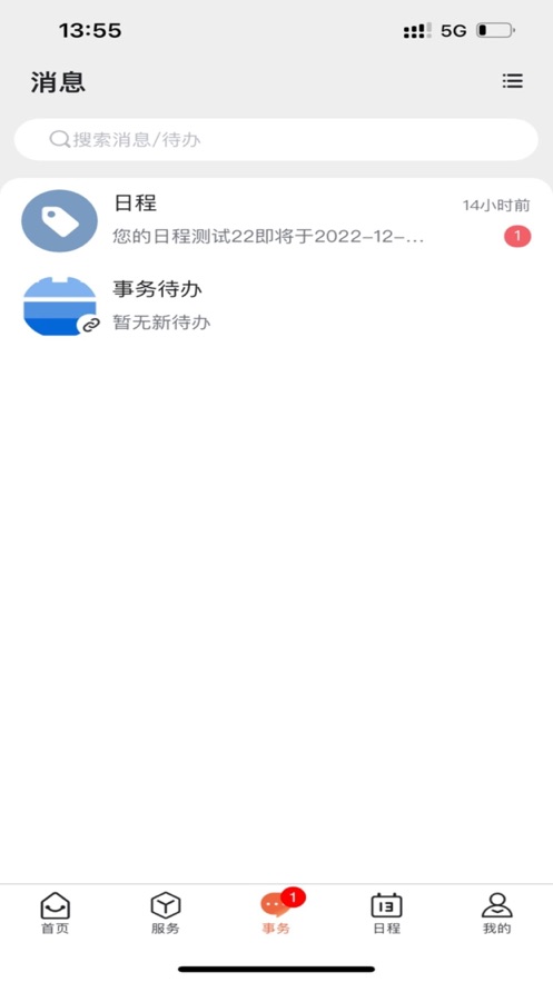 掌上安工大APP截图2