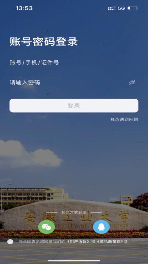 掌上安工大APP截图4
