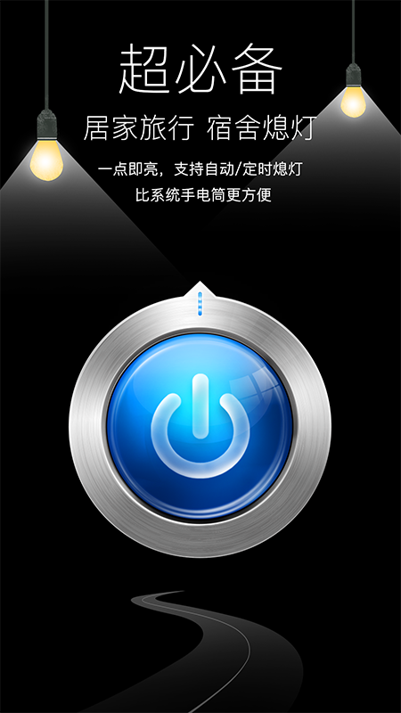 随手电筒去广告截图3