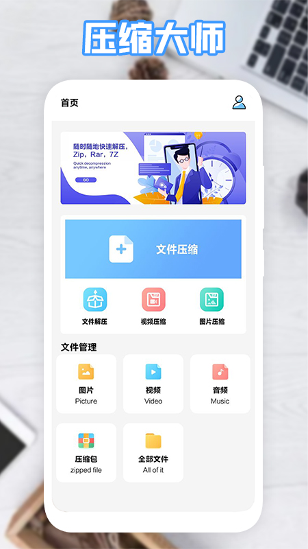 360压缩手机版截图3