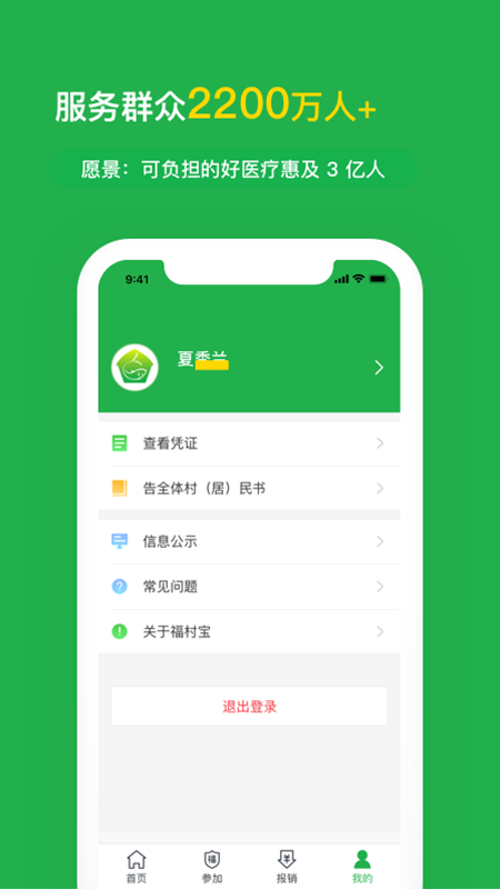福村宝app截图2