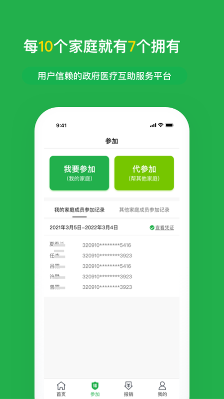福村宝app截图4
