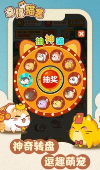 幸福猫舍游戏下载手机版截图2