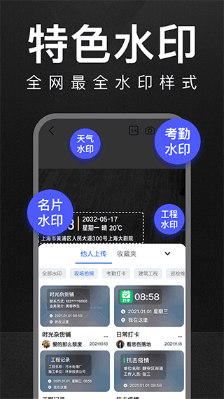 万能水印相机打卡官方版截图1