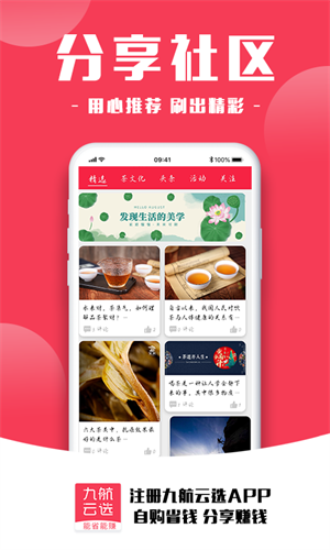 九航云选截图1