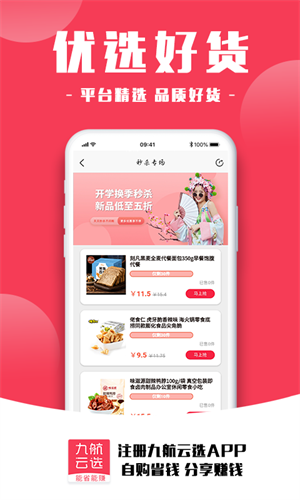 九航云选截图2