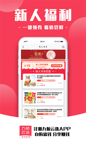 九航云选截图4