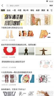 3Dbody解剖软件6.0安卓版截图2