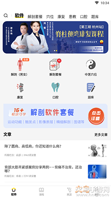 3Dbody解剖软件6.0安卓版截图3