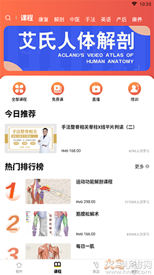 3Dbody解剖软件6.0安卓版截图4