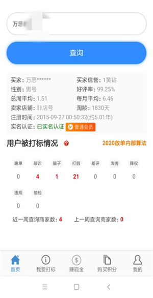 千牛查号app截图3