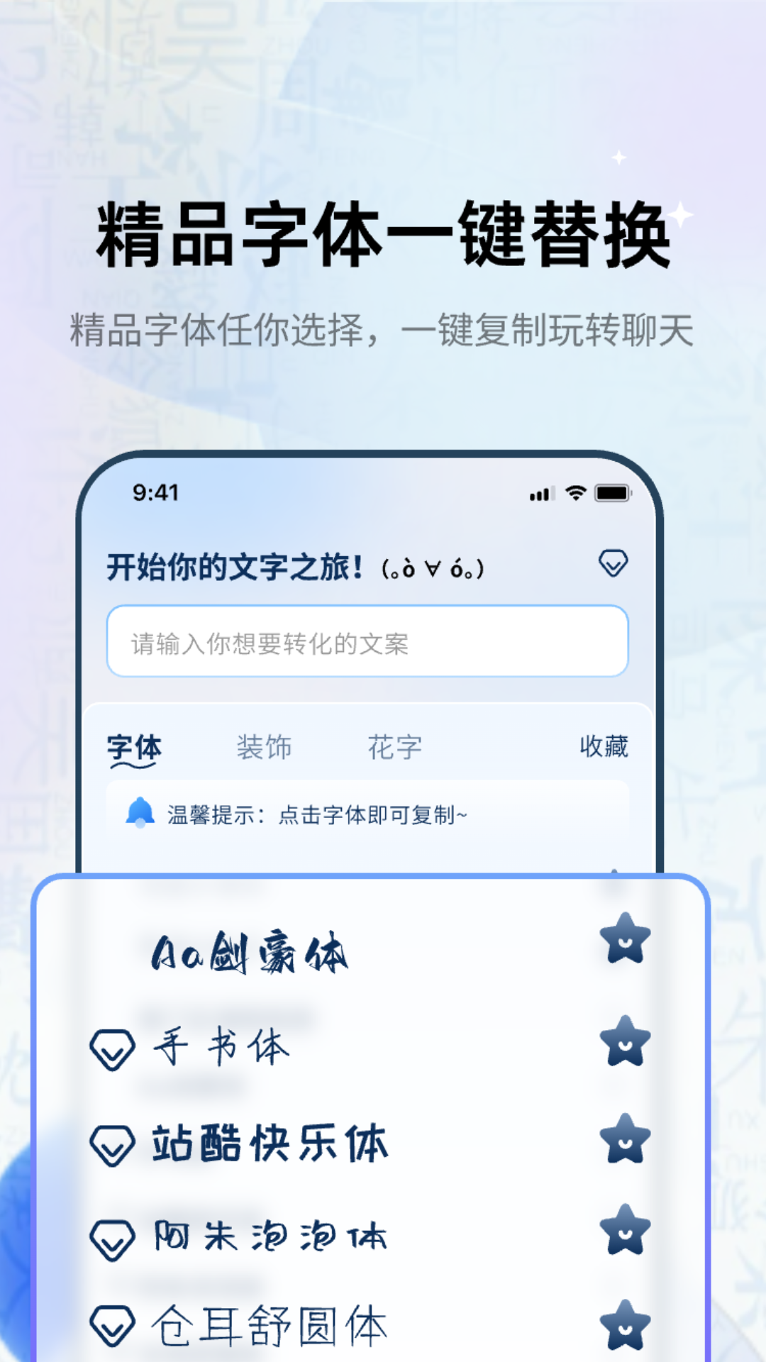 花样字体君app截图1