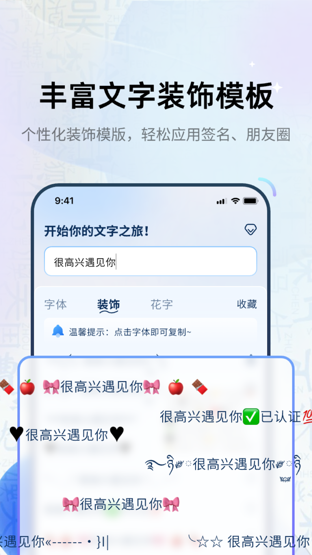 花样字体君app截图4