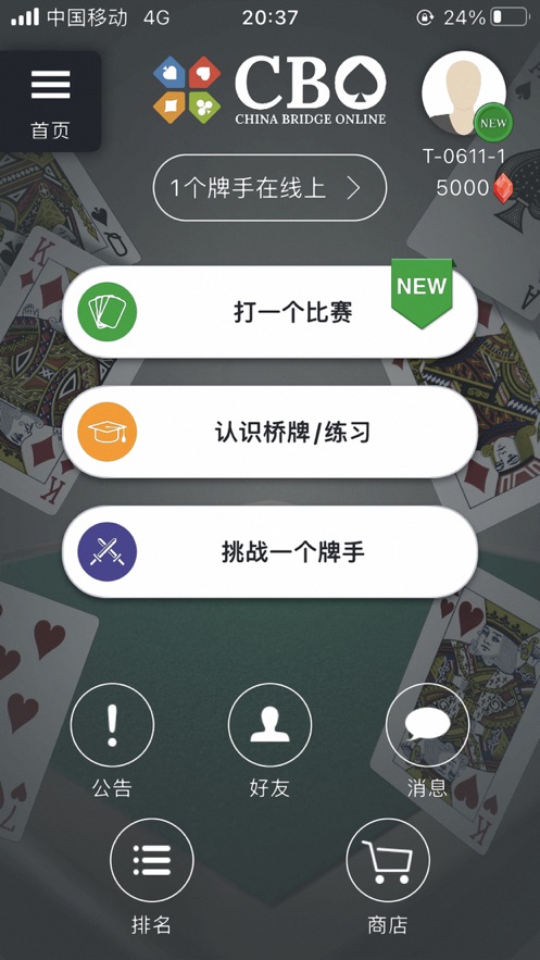 China Bridge Online中国桥牌在线app下载截图2