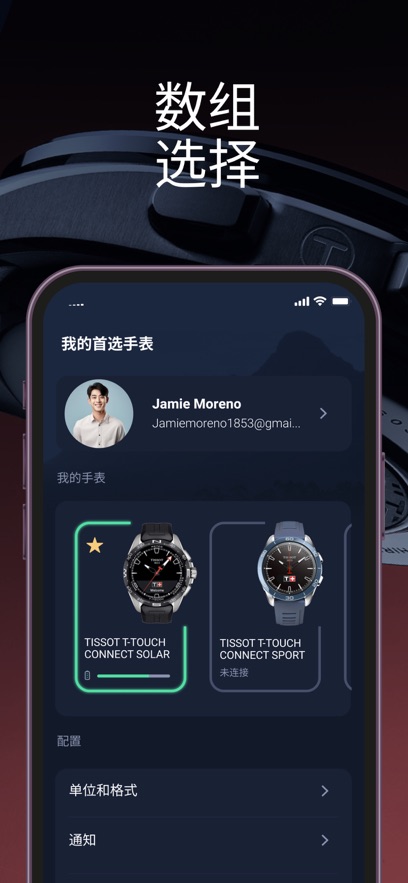 t-connect天梭app官方下载截图1