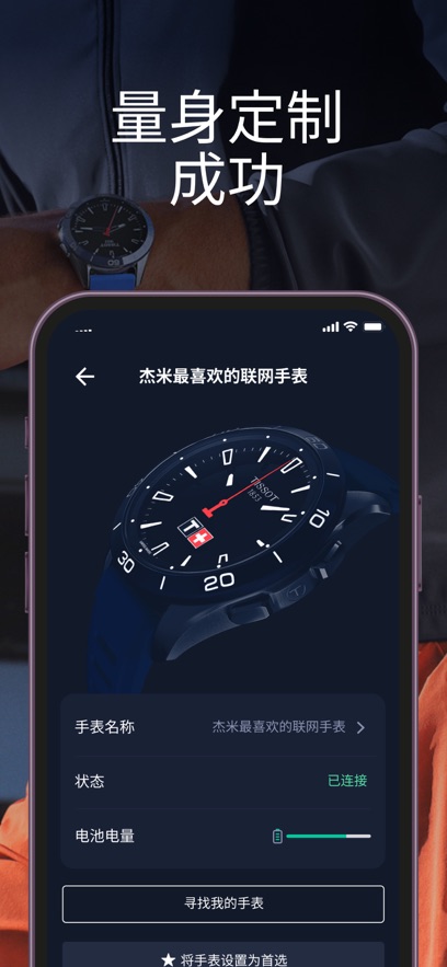 t-connect天梭app官方下载截图4