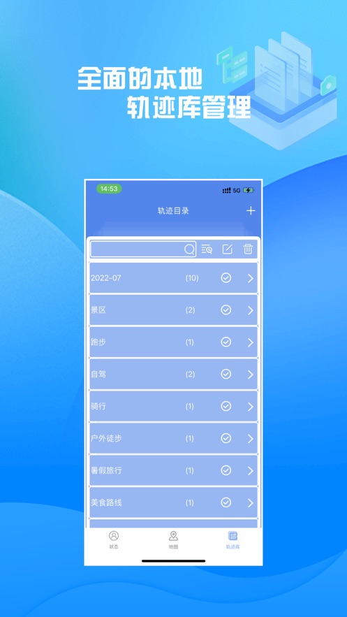 分享轨迹app下载安装截图1