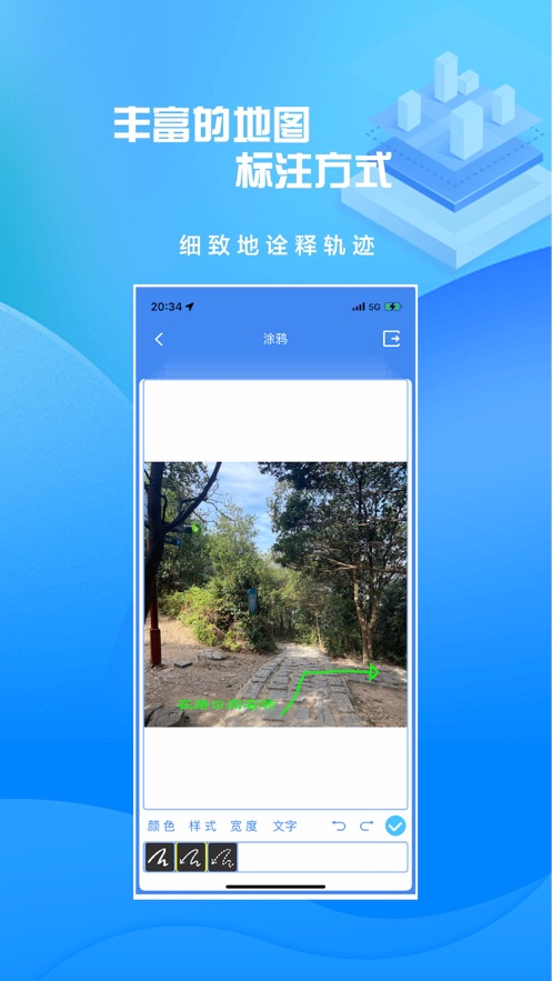 分享轨迹app下载安装截图2