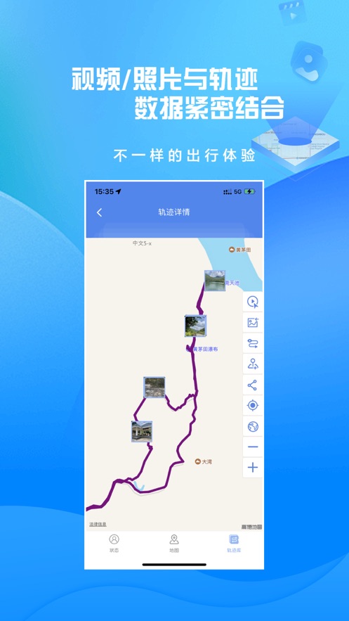 分享轨迹app下载安装截图3