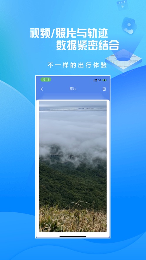 分享轨迹app下载安装截图4