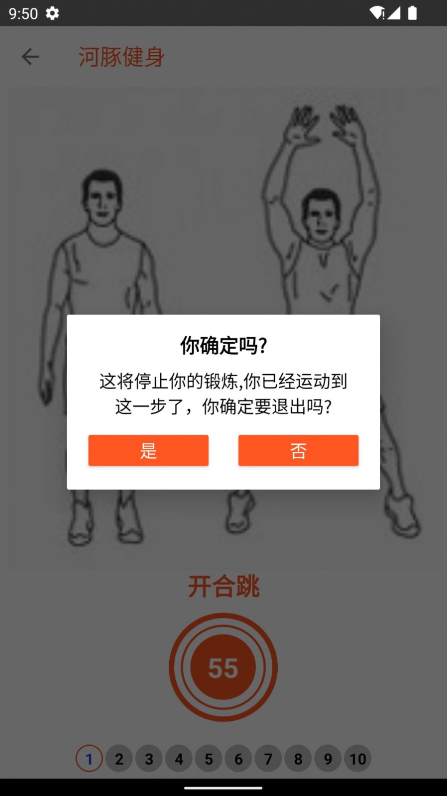 河豚健身截图1