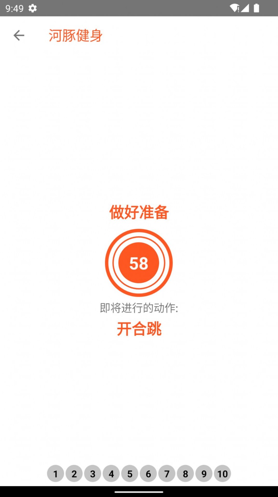 河豚健身截图2