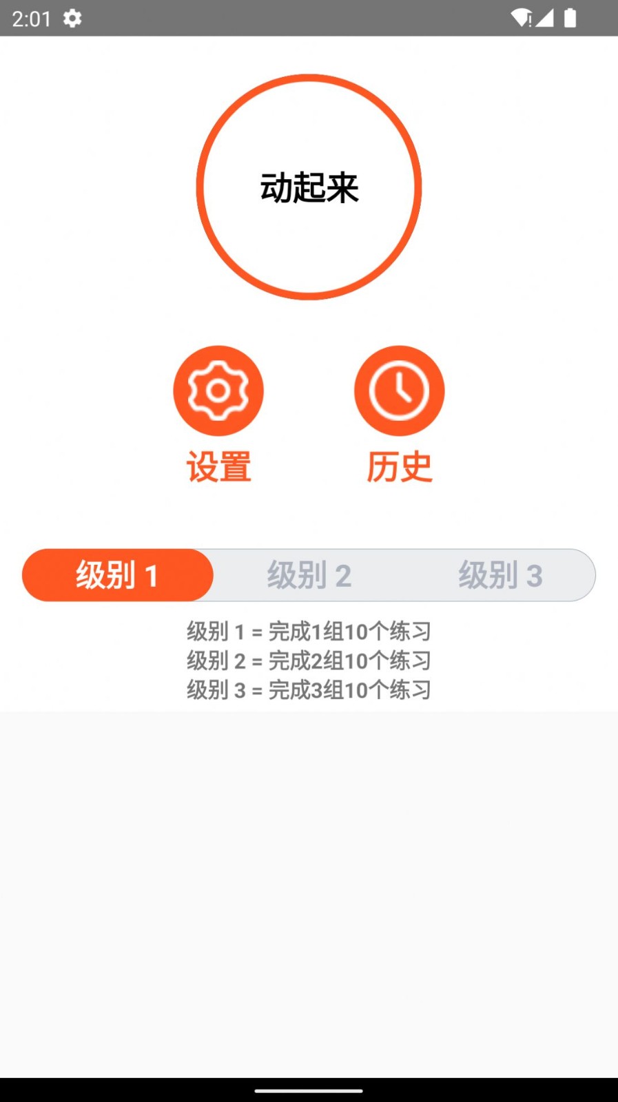 河豚健身截图3