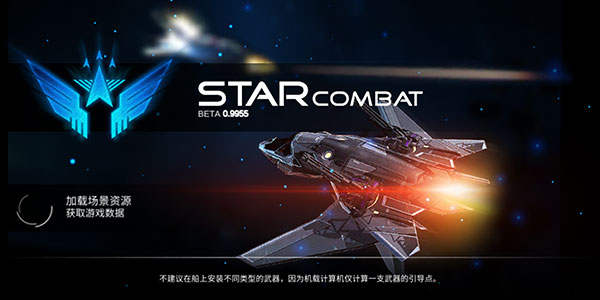星之战役中文版官方下载(StarCombat)截图3