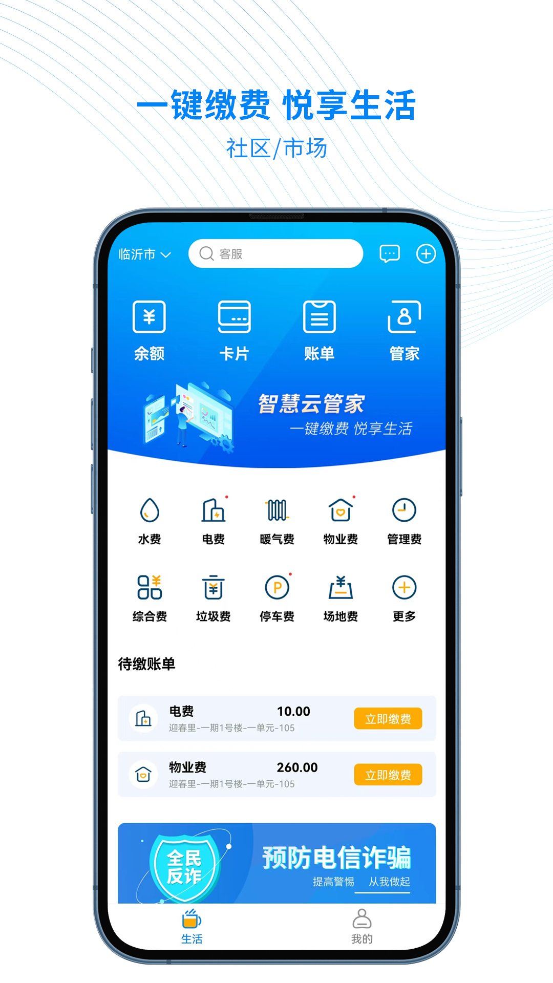 智慧云管家app截图2