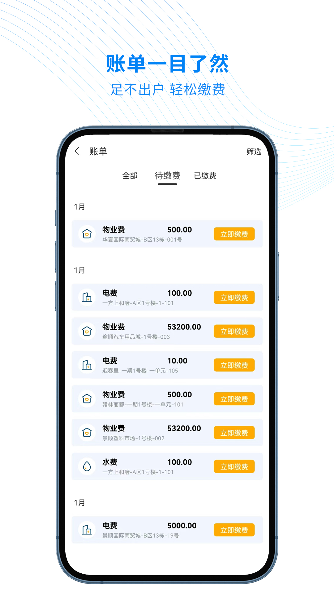 智慧云管家app截图3