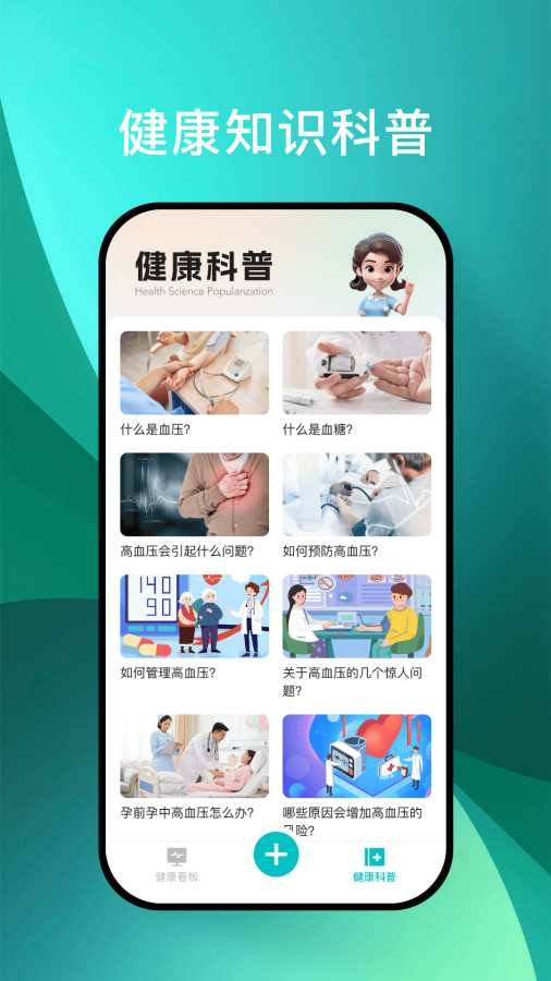 测血压血糖app截图1