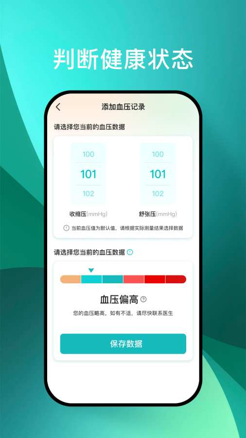 测血压血糖app截图2