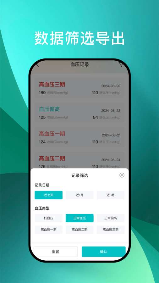 测血压血糖app截图3