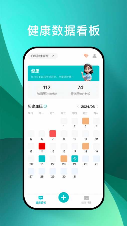 测血压血糖app截图4