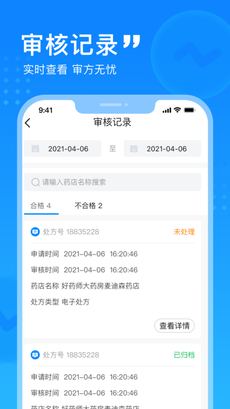 嘉虹健康药师手机版下载截图1