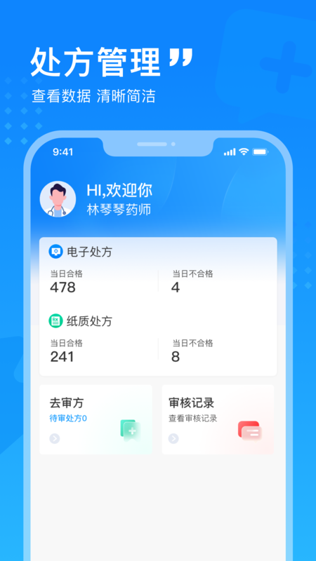 嘉虹健康药师手机版下载截图2