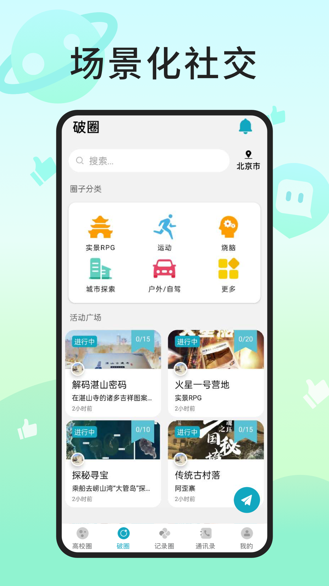 入场社交截图1