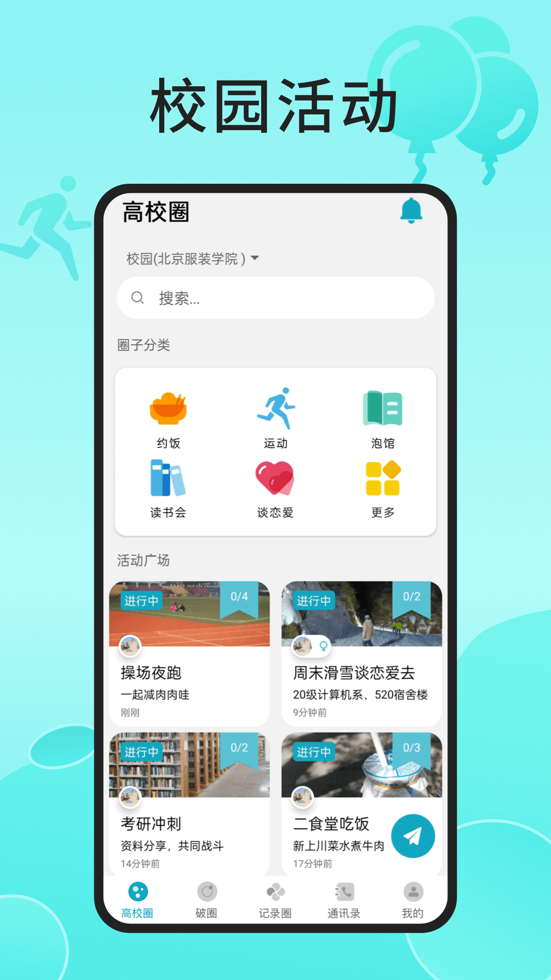 入场社交截图3