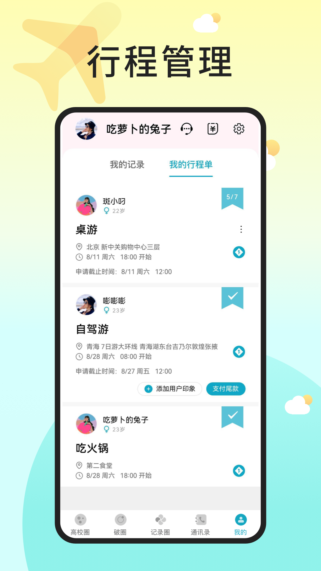 入场社交截图4