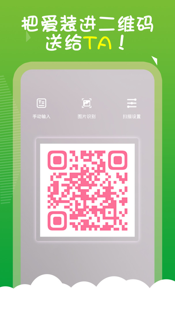 草料二维码制作截图2
