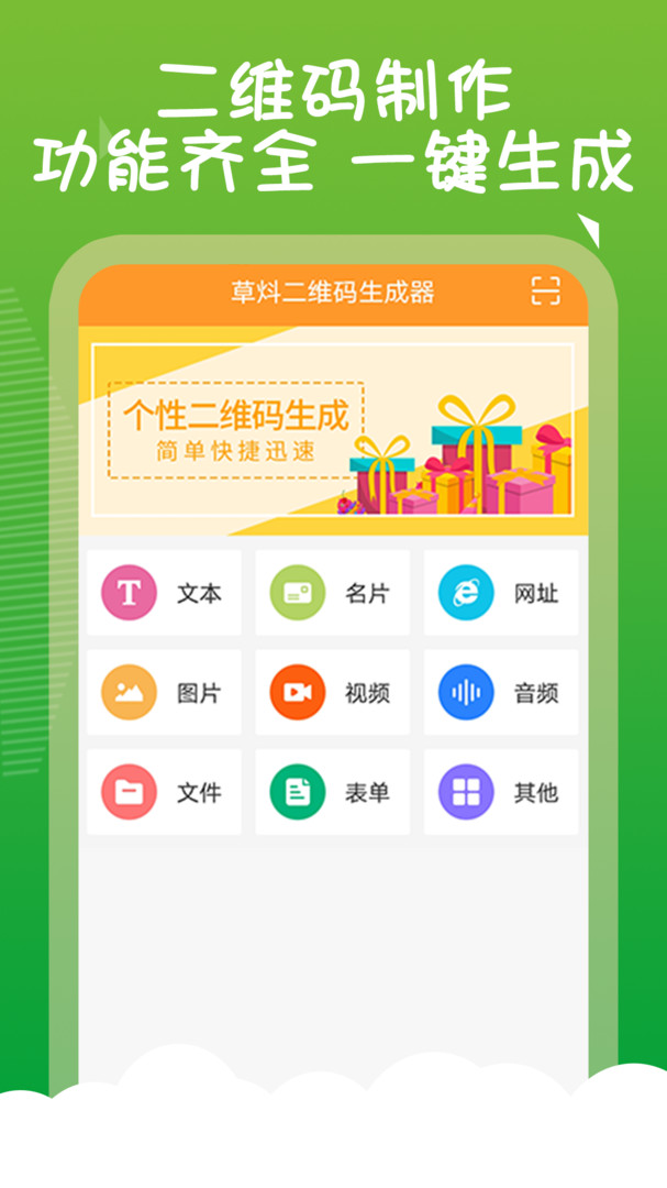 草料二维码制作截图4