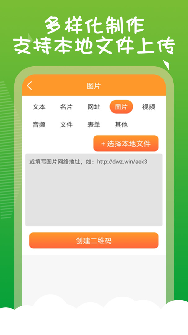 草料二维码制作截图3