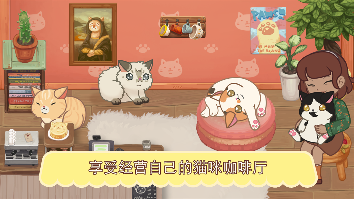 绒毛猫咖啡厅最新版截图3