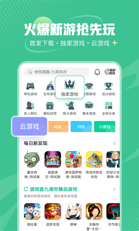 4399正版截图2