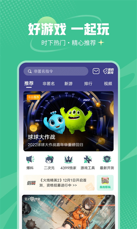 4399正版截图4