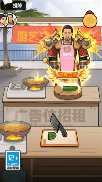 我要当食神截图2