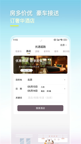 光速超跑截图3