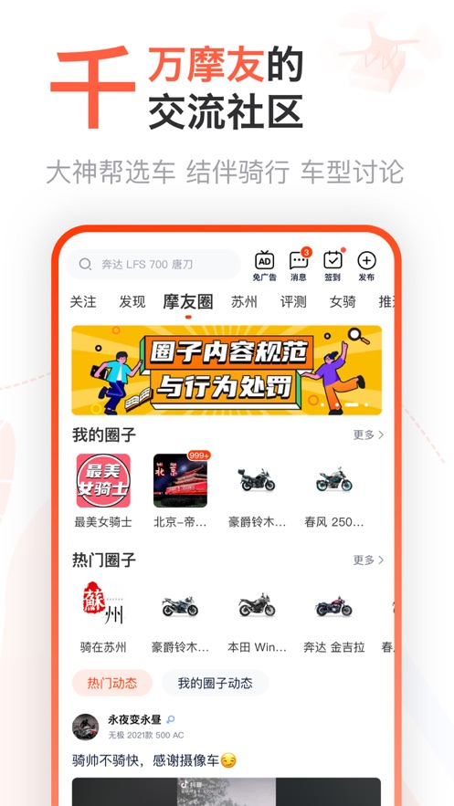 摩托范app截图1