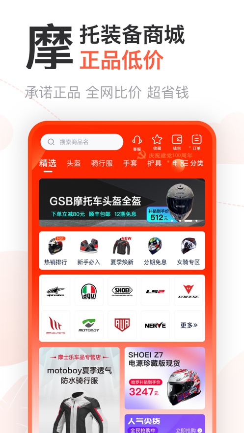 摩托范app截图2